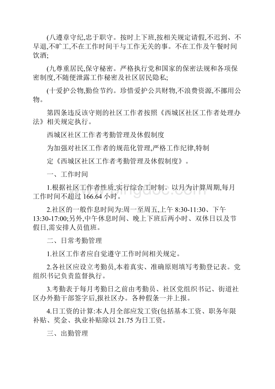 西城区社区工作者管理制度汇编.docx_第3页