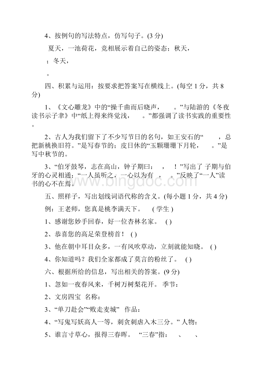 最新语文小升初测试题及答案Word文档格式.docx_第2页