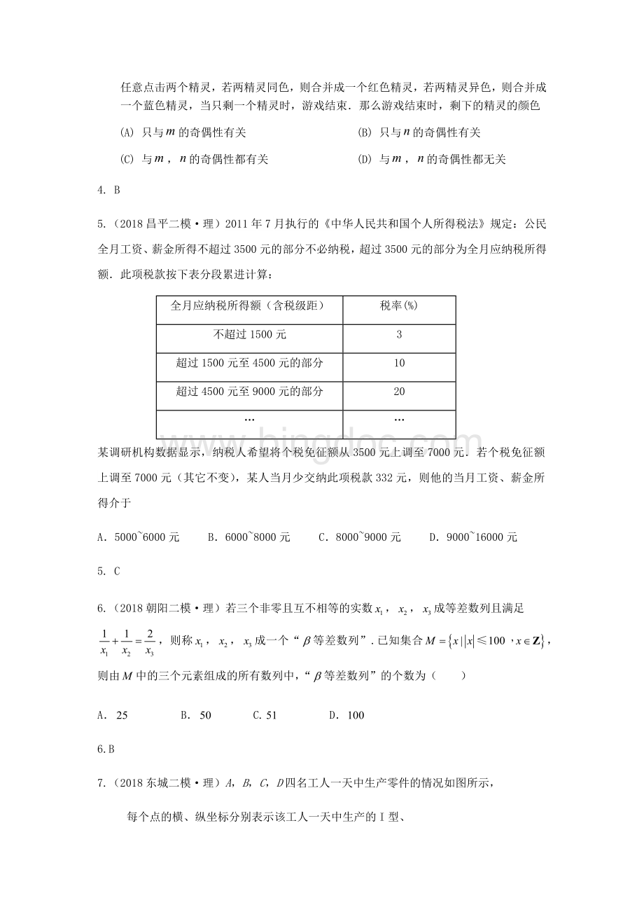 研究院北京二模理分类汇编小题压轴题教师版Word格式.docx_第2页