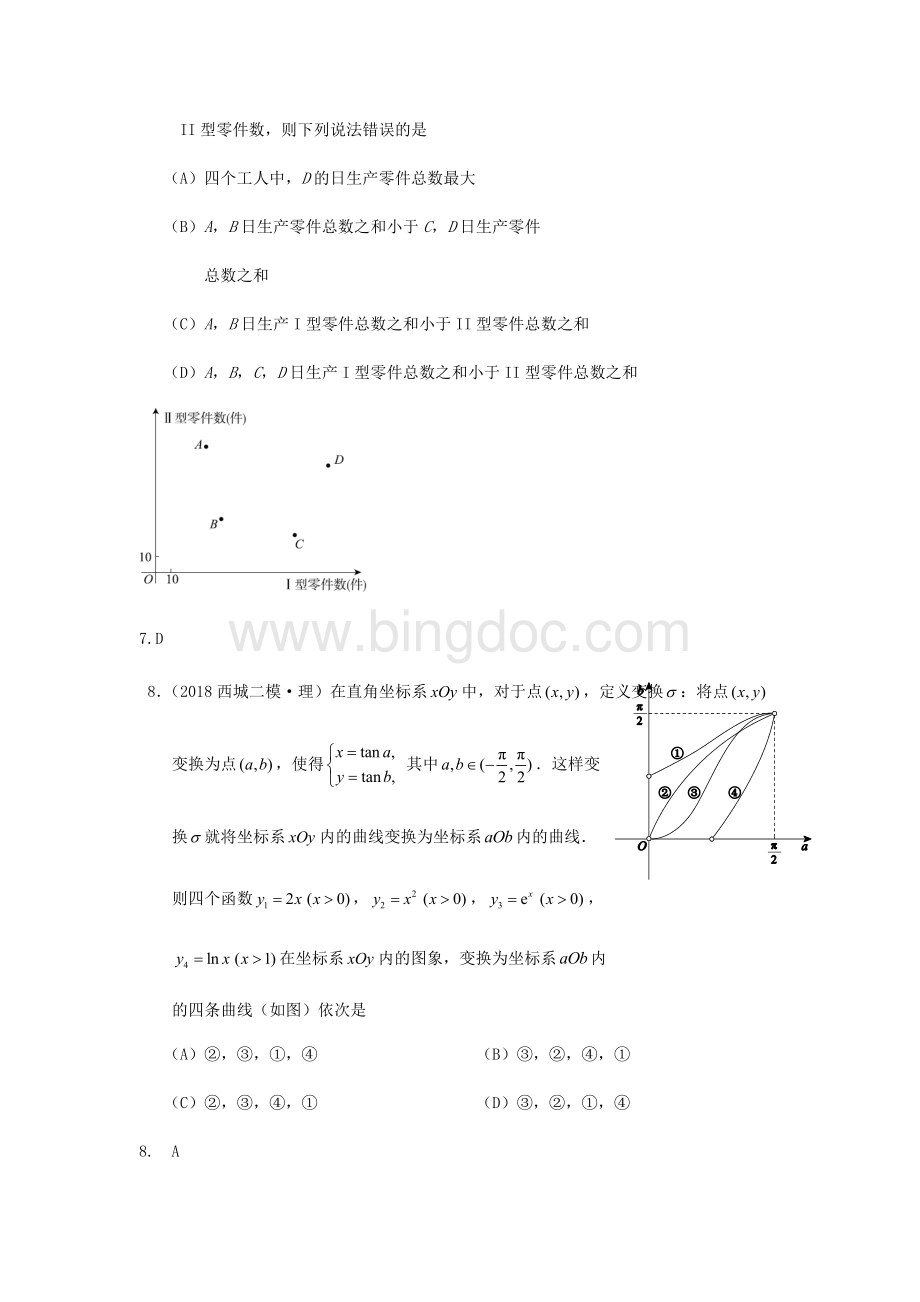 研究院北京二模理分类汇编小题压轴题教师版Word格式.docx_第3页