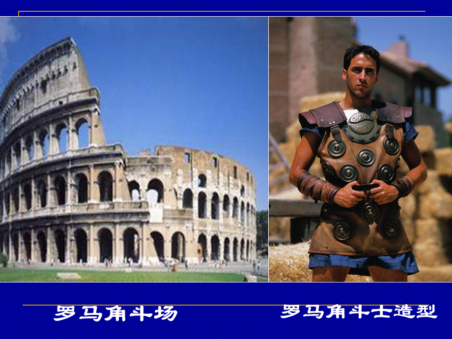 第六课罗马罗马法的起源与发展.ppt_第2页