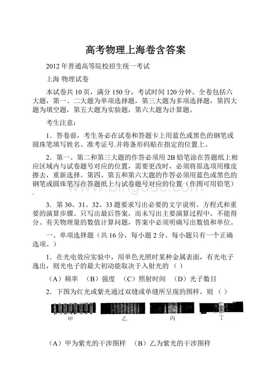 高考物理上海卷含答案文档格式.docx