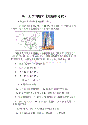 高一上学期期末地理模拟考试8.docx