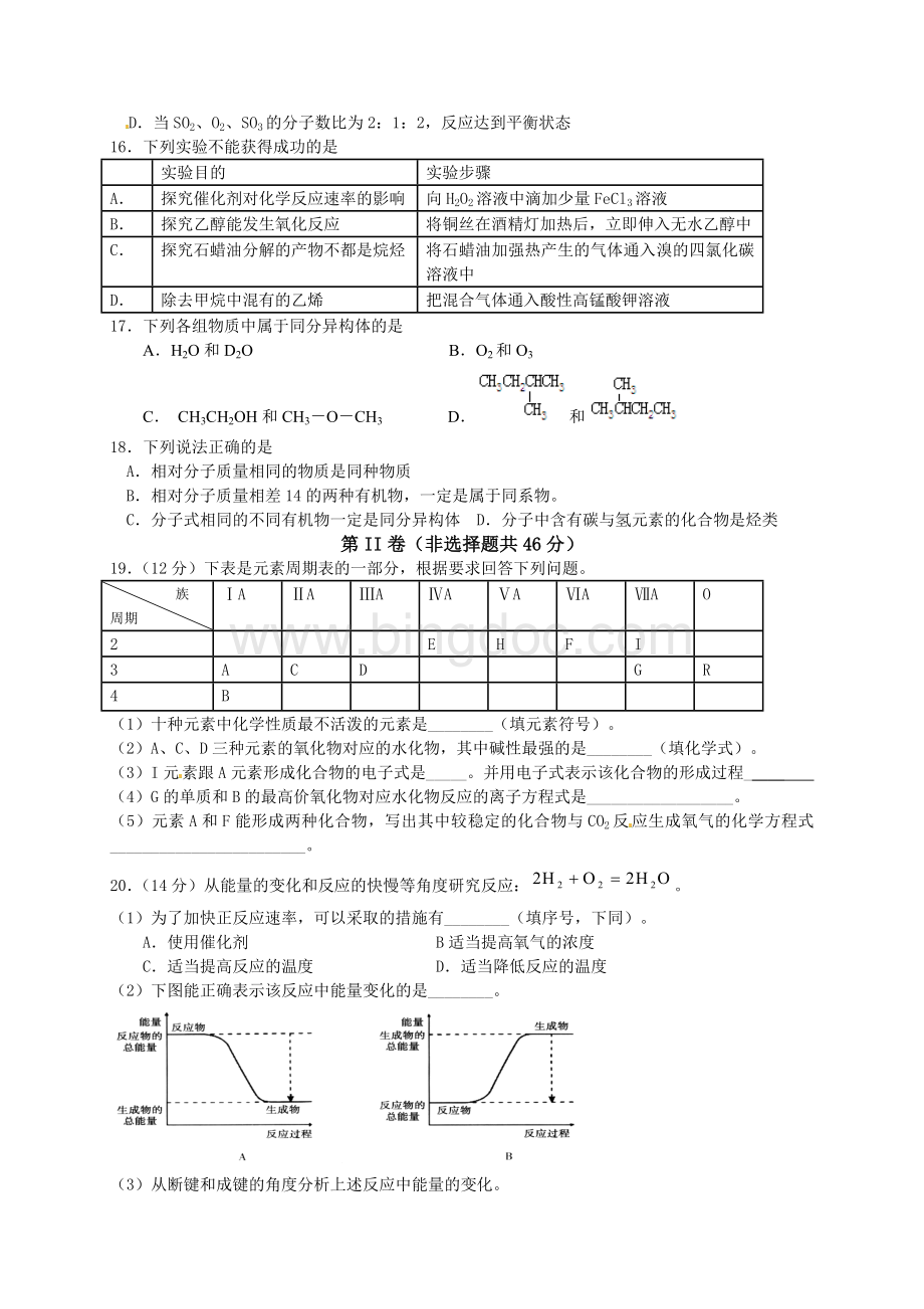 高一化学必修2期末试题及答案2.doc_第3页