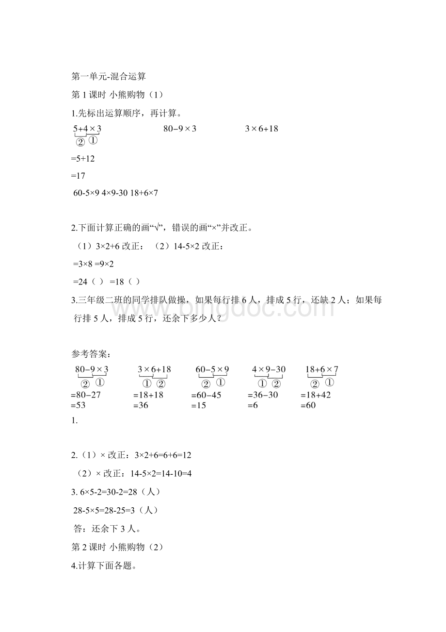 北师大版秋小学数学三年级上册全册课时作业.docx_第3页