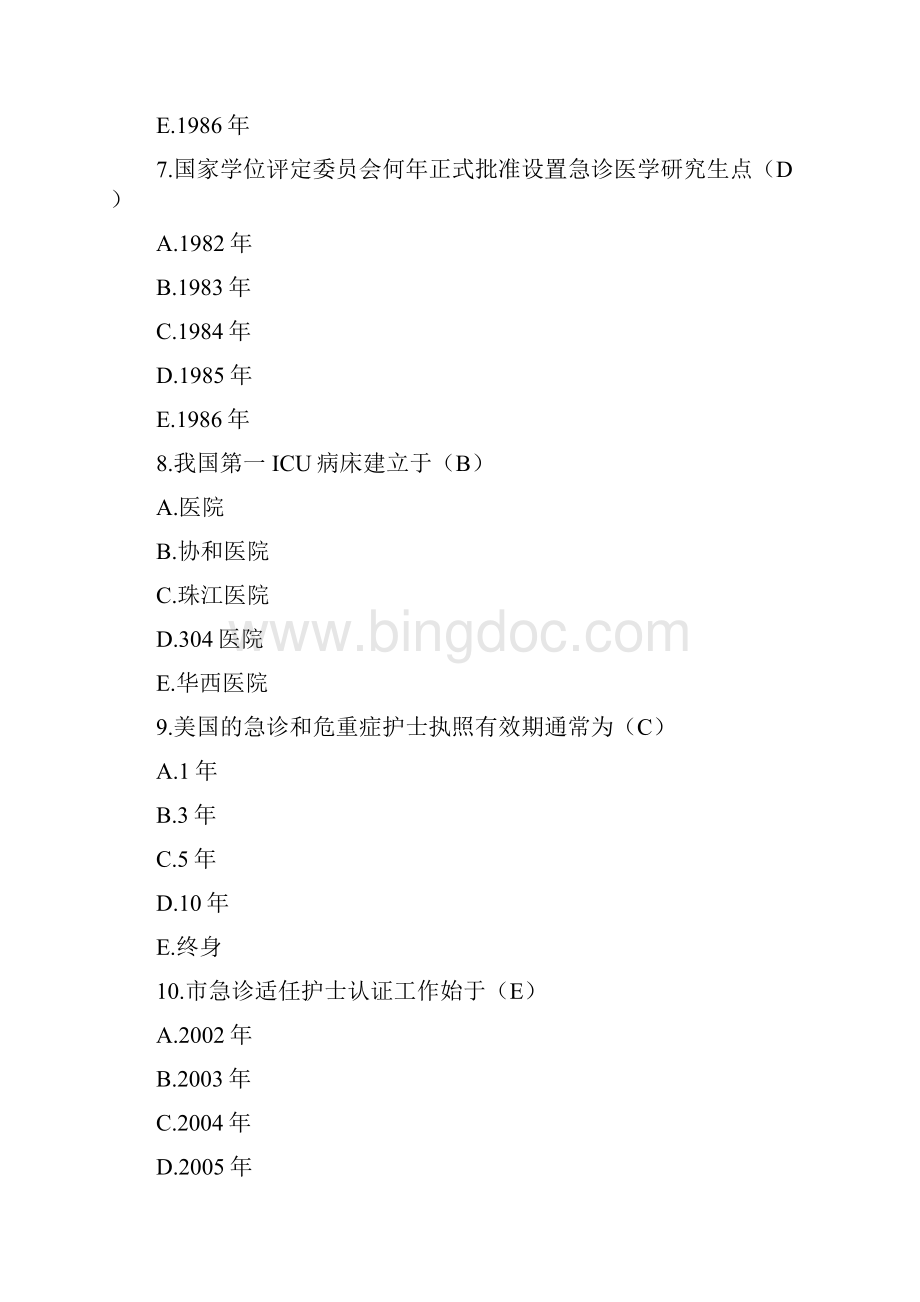 急危重症护理学试题库完整.docx_第3页