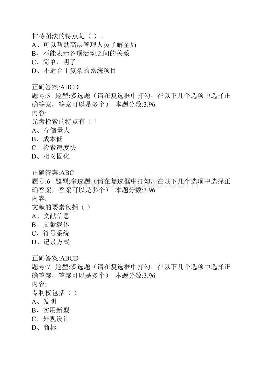 南京大学信息资源管理概论第二次作业.docx_第2页