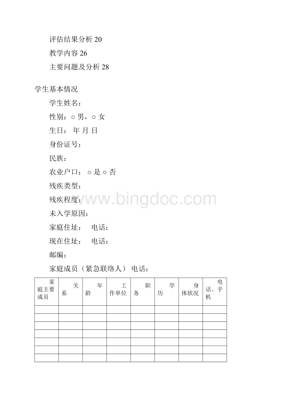 送教上门手册Word文档下载推荐.docx_第2页