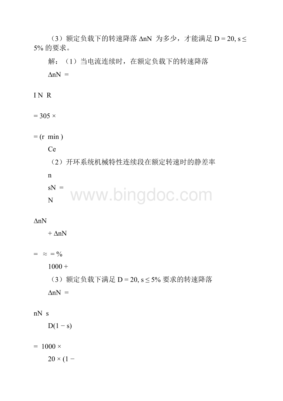 电力拖动自动控制系统习题答案.docx_第2页