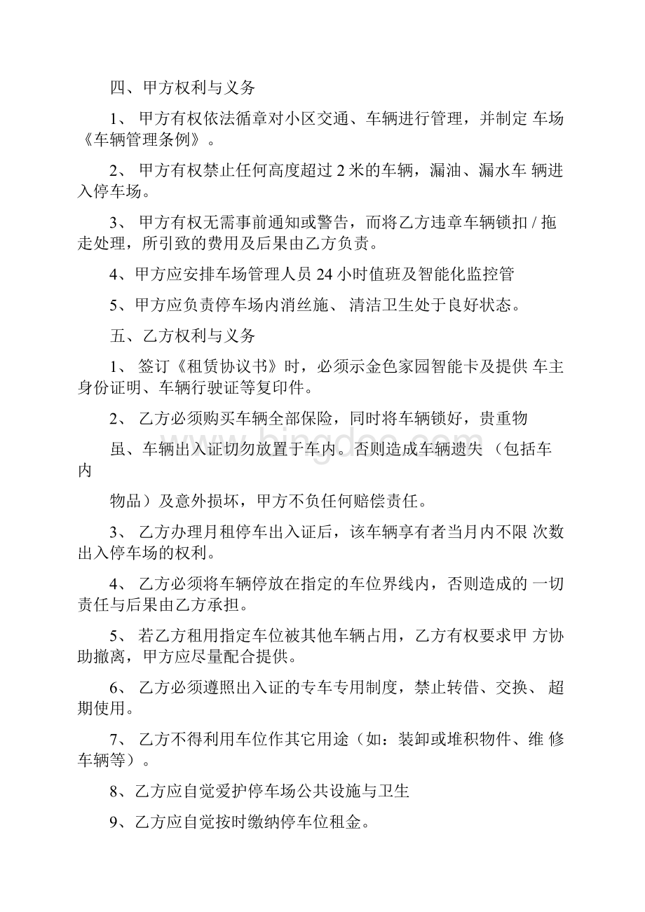 物业车位租赁合同模板Word格式.docx_第2页