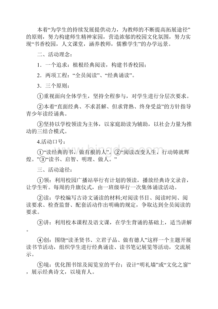 最新国庆节诗朗诵比赛活动方案策划5篇汇总Word格式文档下载.docx_第3页