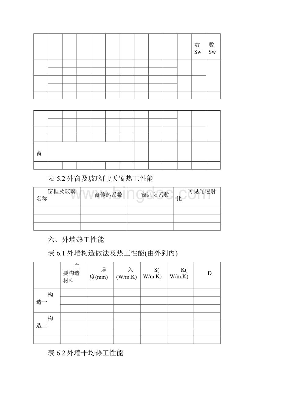 建筑节能设计说明专篇模板.docx_第3页