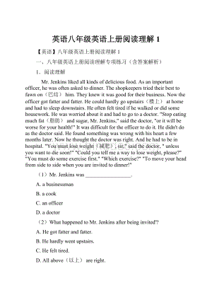 英语八年级英语上册阅读理解1Word格式.docx