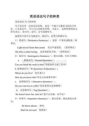 英语语法句子的种类文档格式.docx