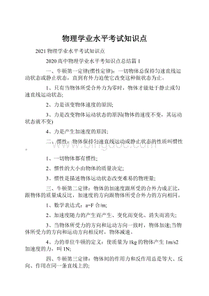 物理学业水平考试知识点.docx