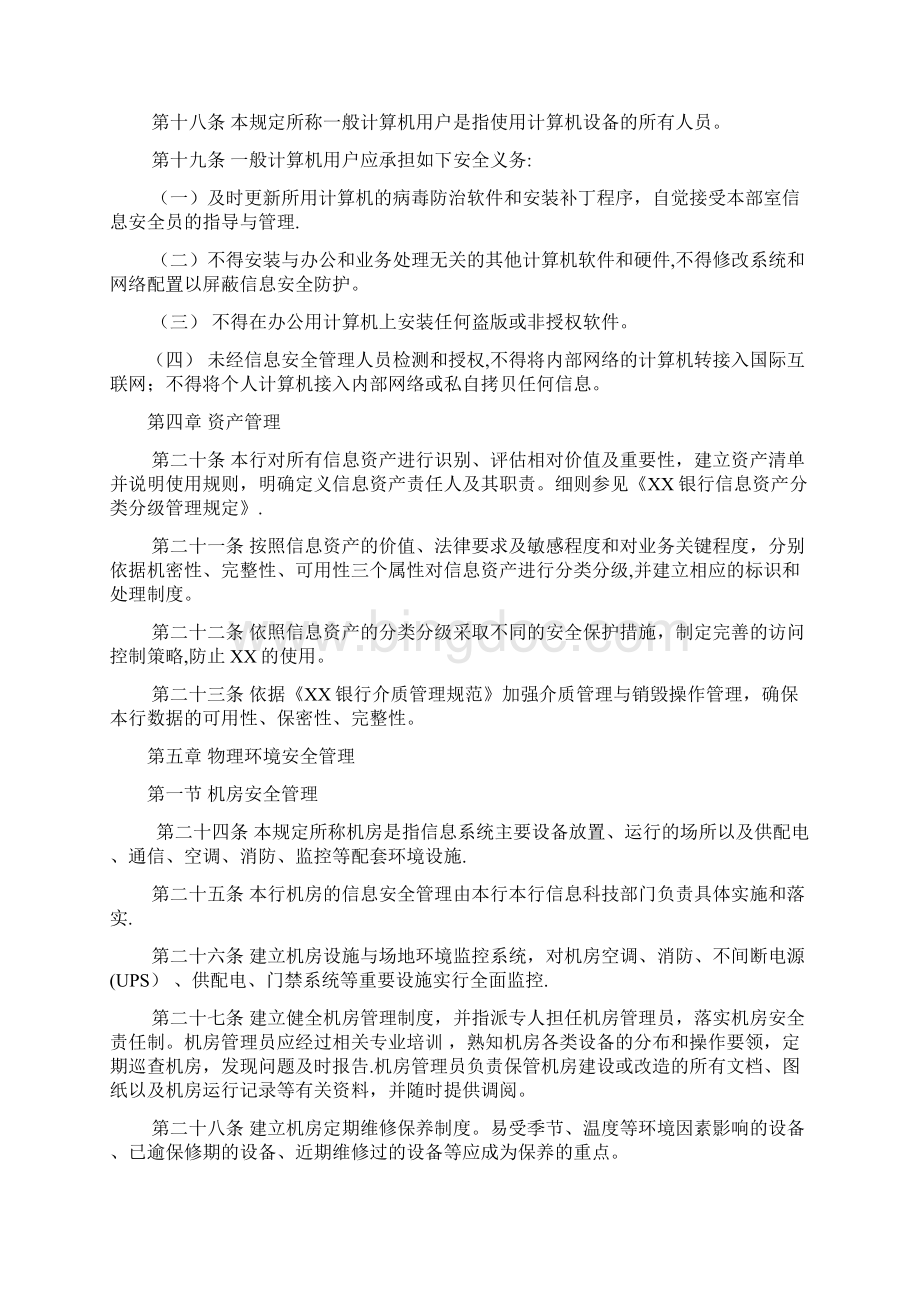 商业银行信息安全管理办法Word下载.docx_第3页