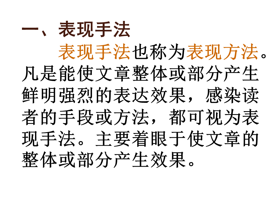 古代诗歌鉴赏(常见表现手法)).ppt_第2页