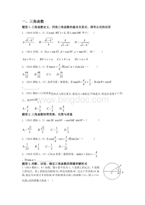 -全国卷三角函数专题.docx