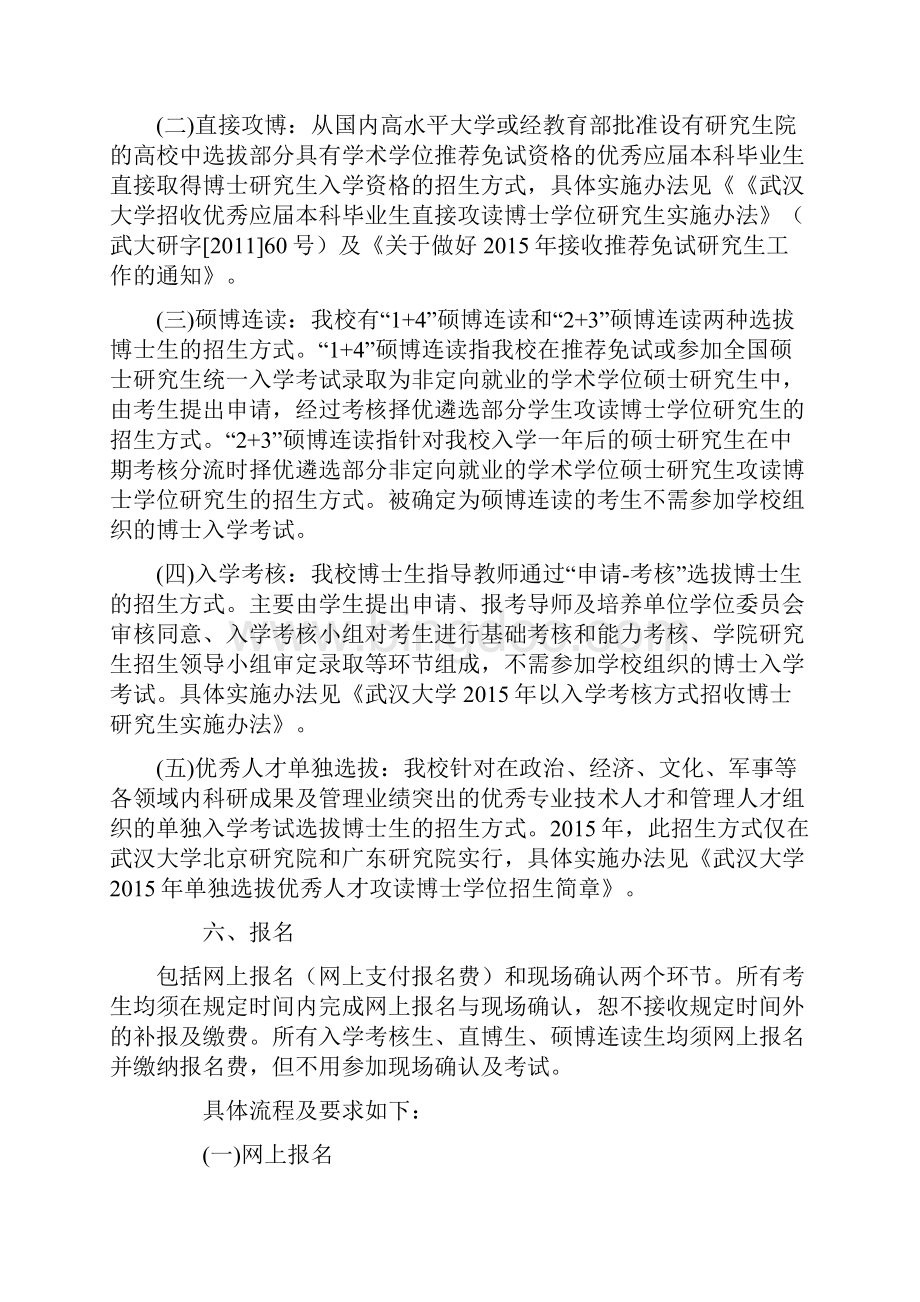 武汉大学招收攻读博士学位研究生简章.docx_第3页