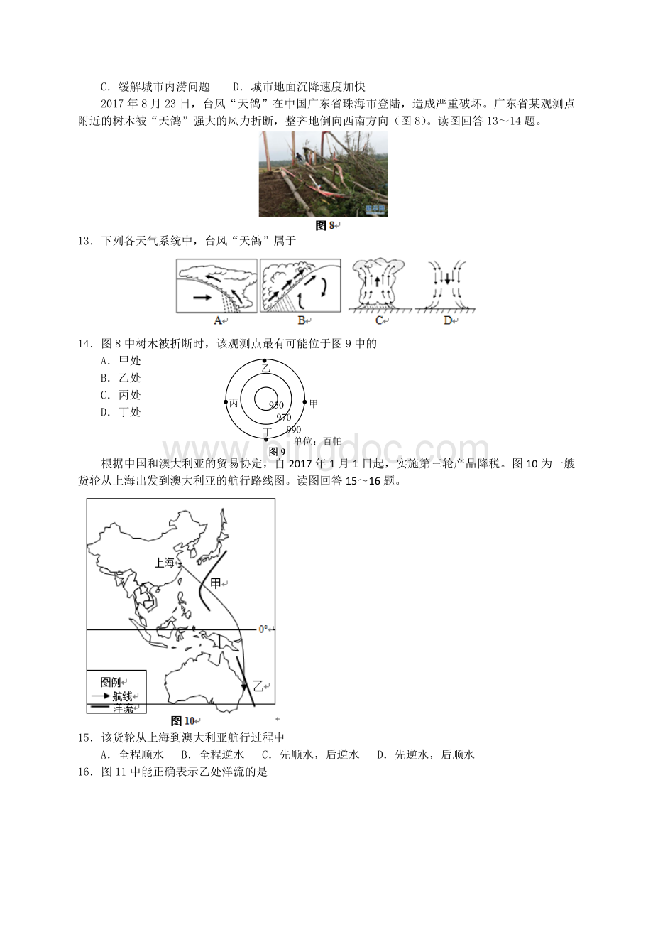 江苏省宿迁市2017-2018学年高一上学期期末考试地理试题.doc_第3页