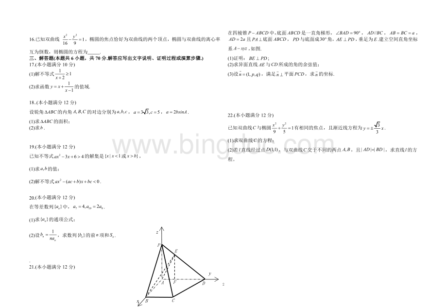 -第一学期期末试题高二理科数学.doc_第2页