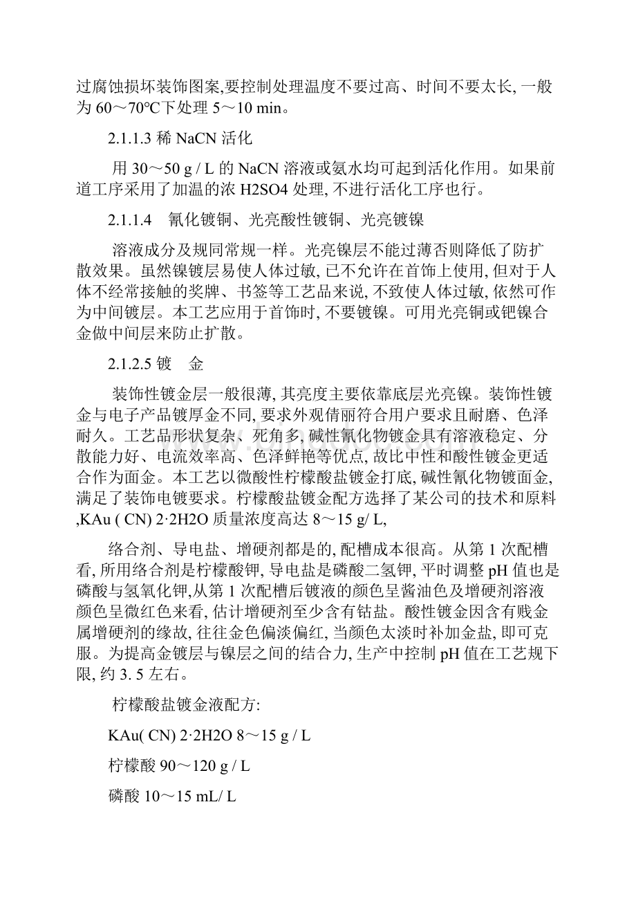 首饰表面处理.docx_第3页