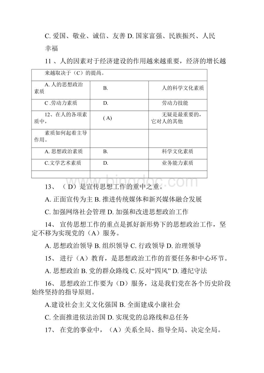 思想政治工作基本知识考试题目300道0001.docx_第3页