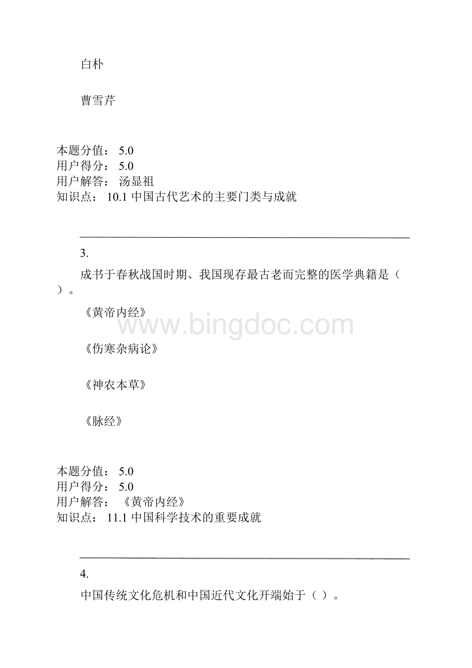 中国传统文化概论第2版 在线作业E最终成绩1000Word下载.docx_第2页