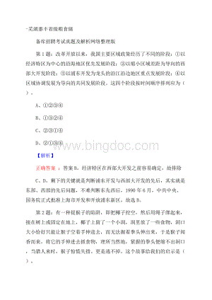 芜湖惠丰省级粮食储备库招聘考试真题及解析网络整理版Word文档格式.docx