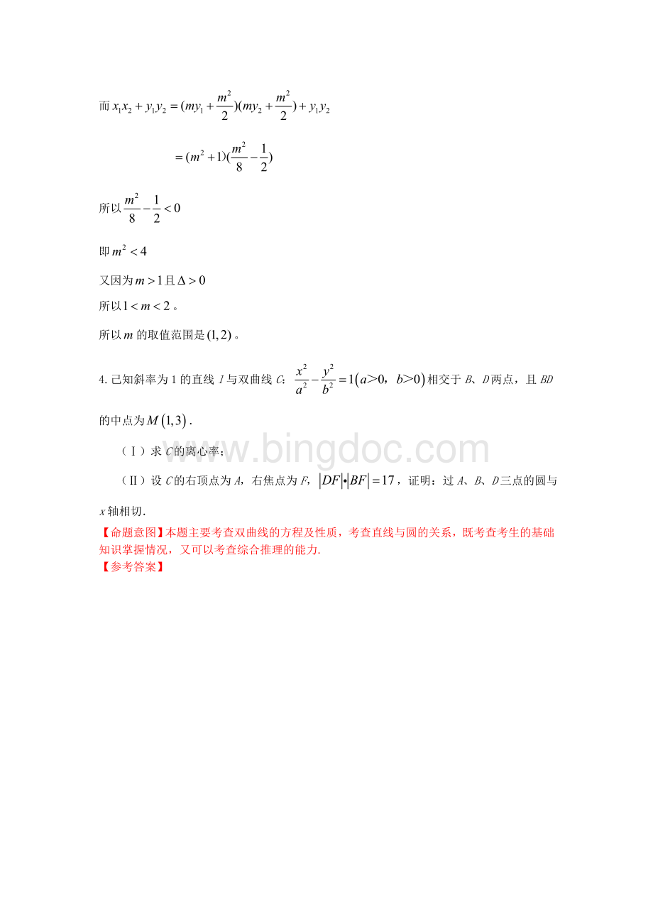 圆锥曲线压轴难题及解答Word文件下载.doc_第3页