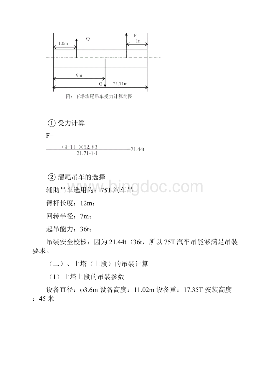 吊车吊装计算.docx_第3页