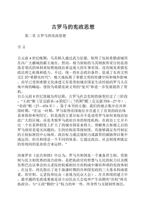 古罗马的宪政思想Word文档下载推荐.docx