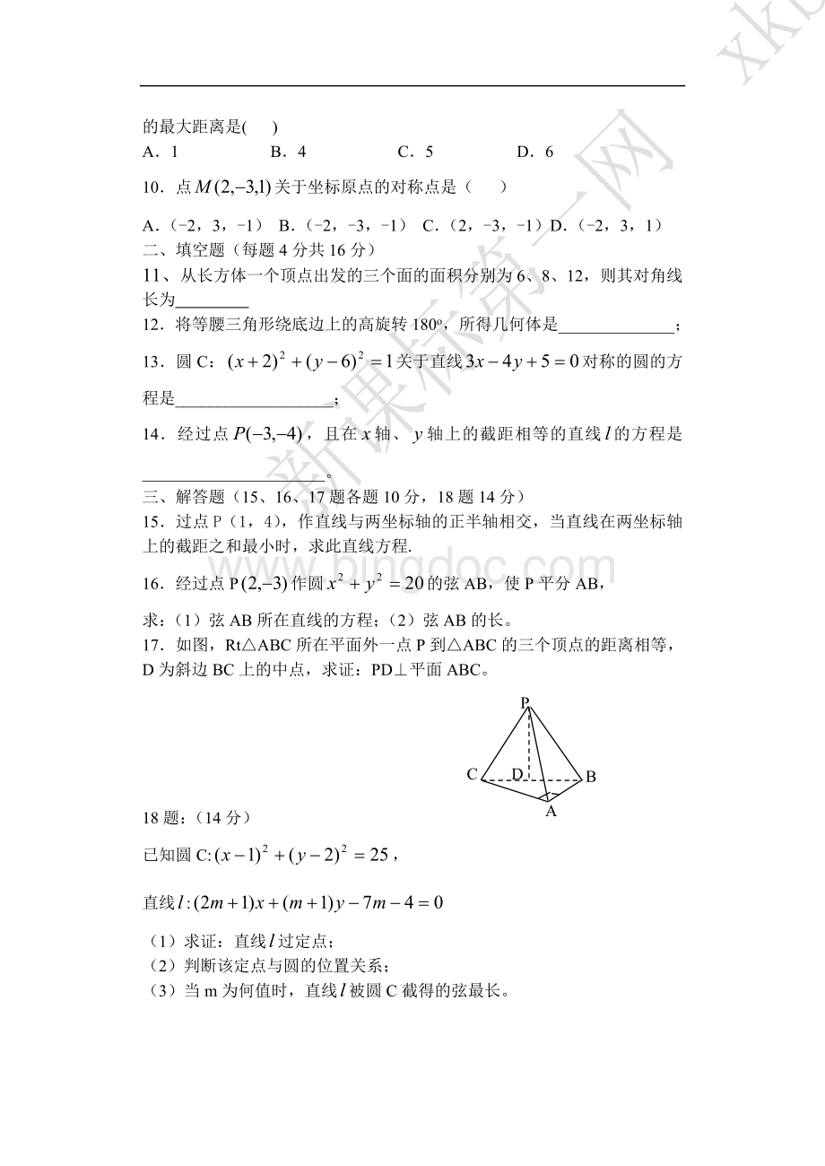 北师大版高一数学必修2测试题及答案Word下载.doc_第2页