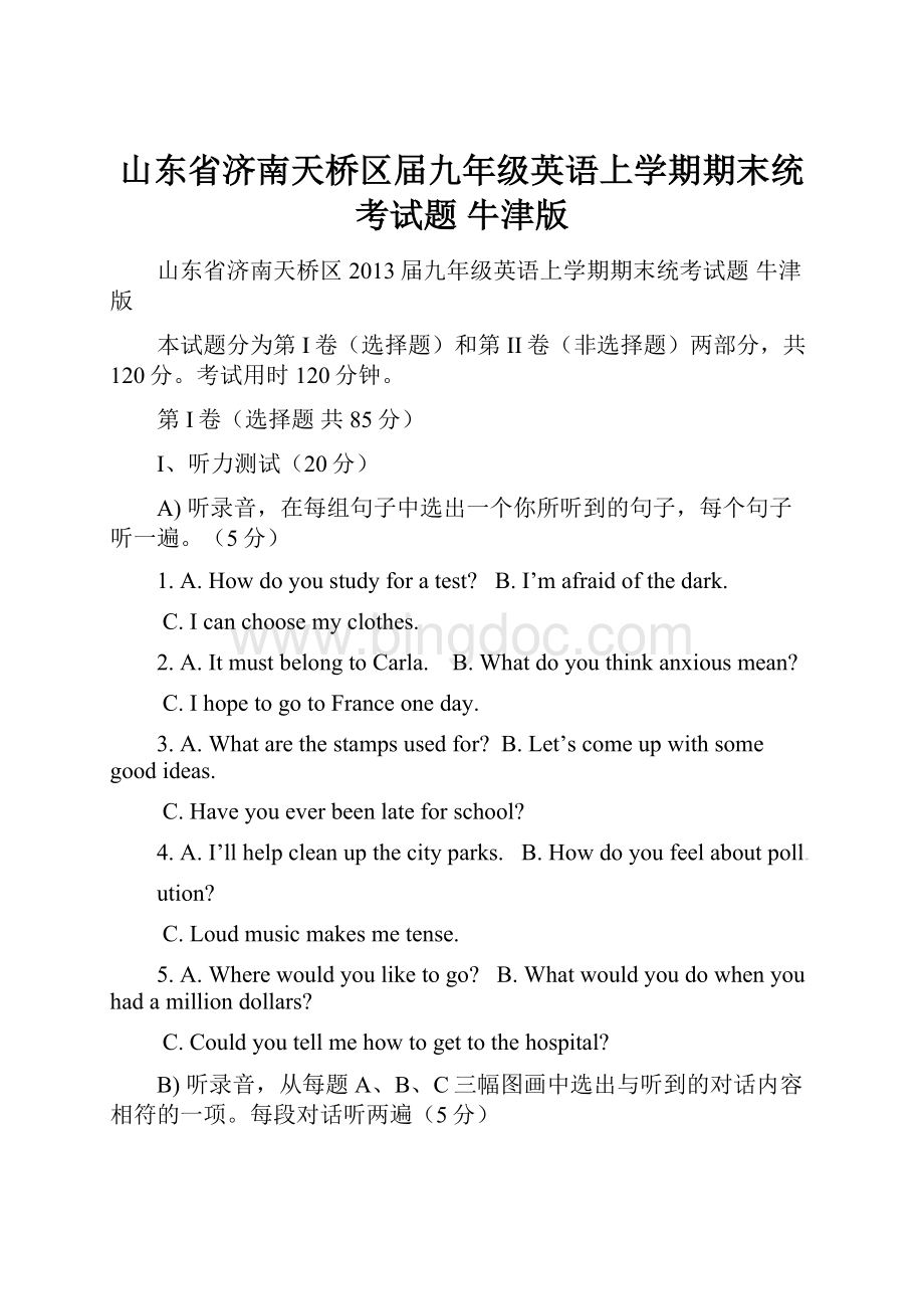 山东省济南天桥区届九年级英语上学期期末统考试题 牛津版Word文档下载推荐.docx_第1页