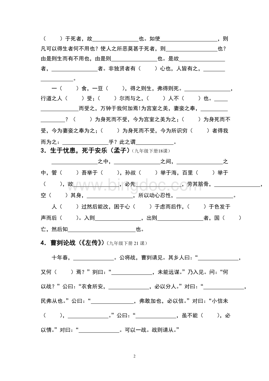 古诗文64篇挖空练习(已经调整顺序).doc_第2页