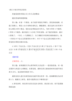 浙江宁波市奉化区新农村建设投资有限公司工作人员招聘试题及答案网络整理版.docx