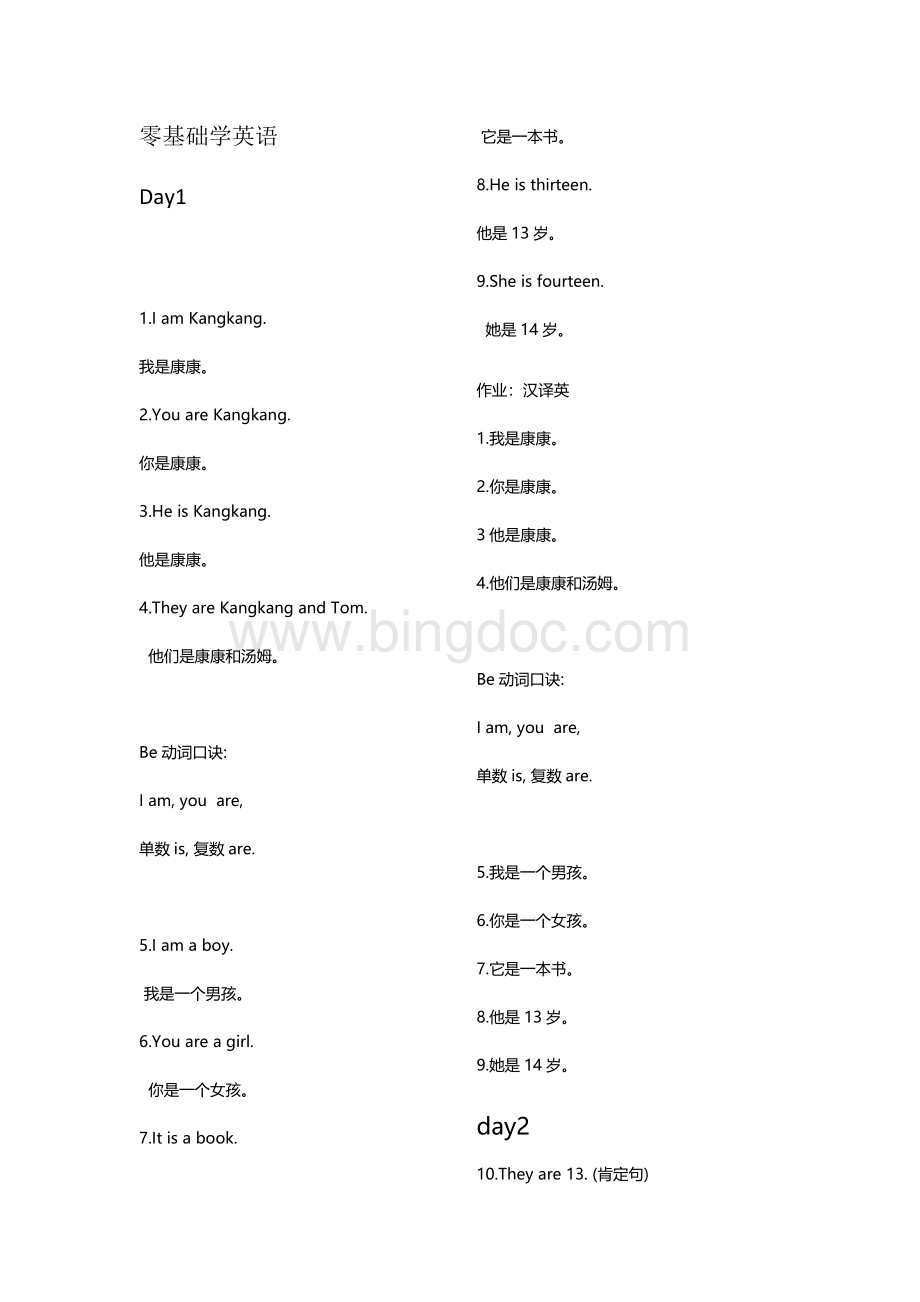 零基础学英语Word文档格式.docx