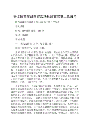 语文陕西省咸阳市武功县届高三第二次统考Word下载.docx