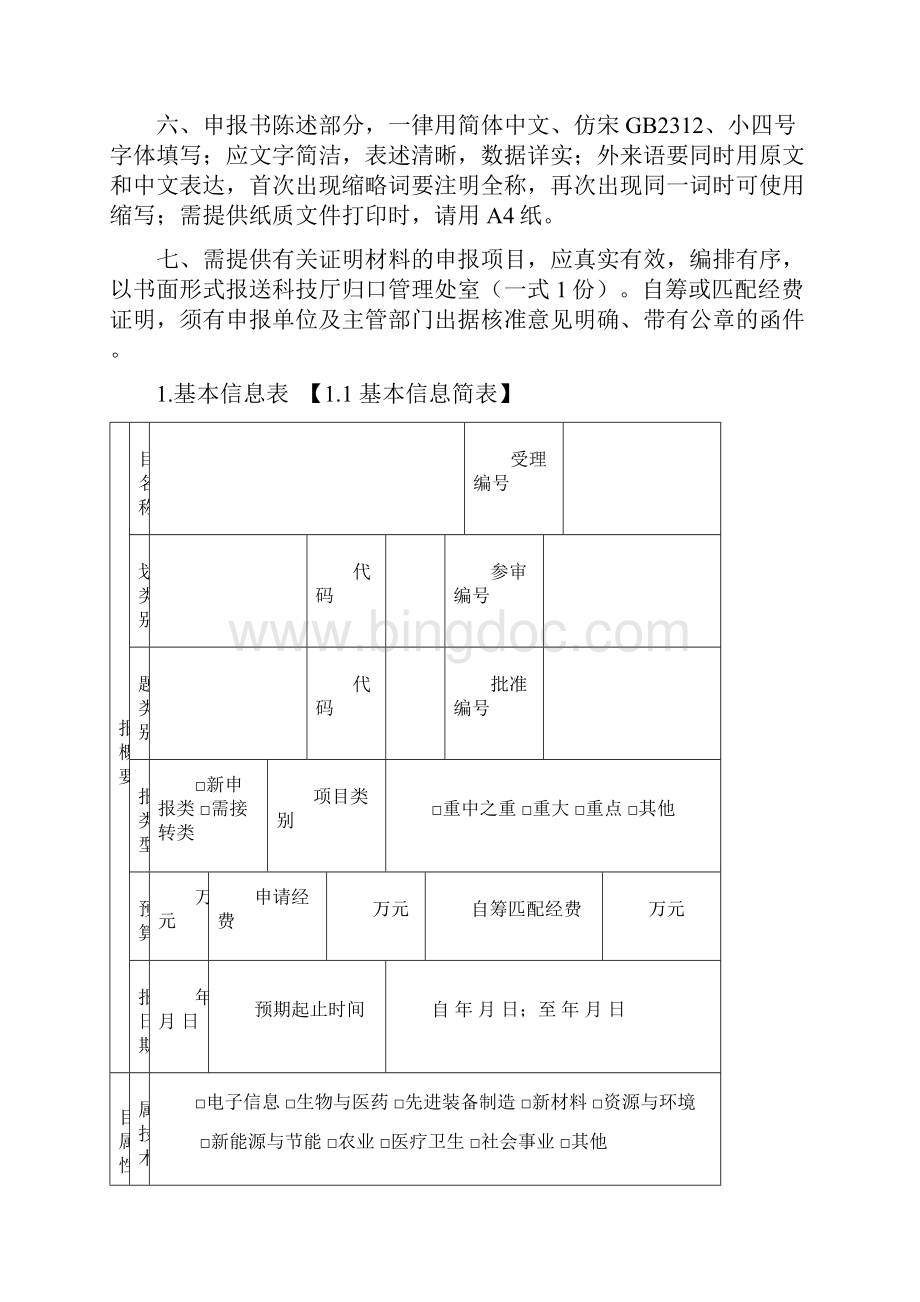 计划类别代码辽宁科技计划项目管理.docx_第3页