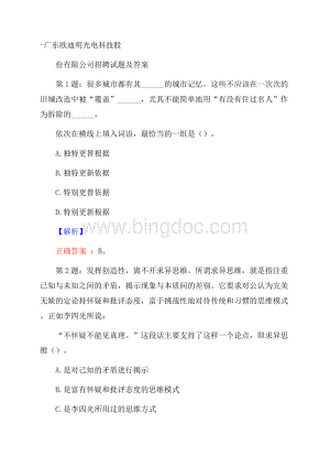 广东欧迪明光电科技股份有限公司招聘试题及答案Word文档格式.docx