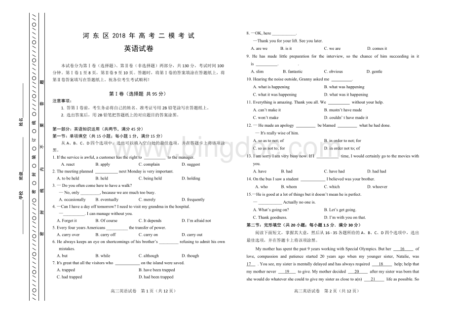 天津市河东区高考英语二模文档格式.doc_第1页