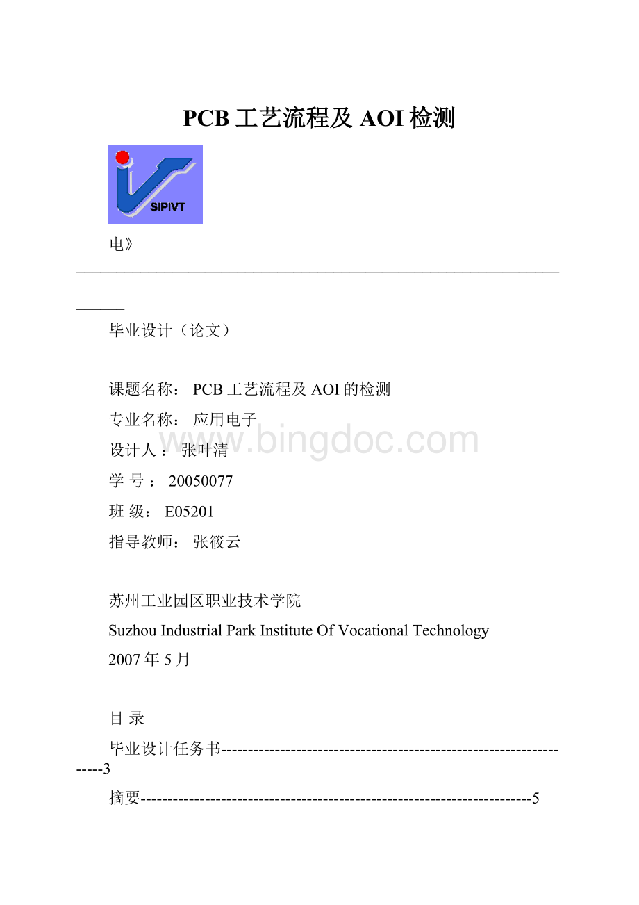 PCB工艺流程及AOI检测Word格式.docx_第1页