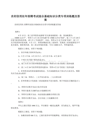 农村信用社年招聘考试综合基础知识分类专项训练题及答案.docx