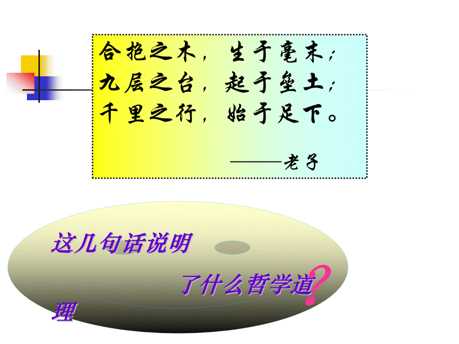 量变与质变..PPT.ppt_第1页