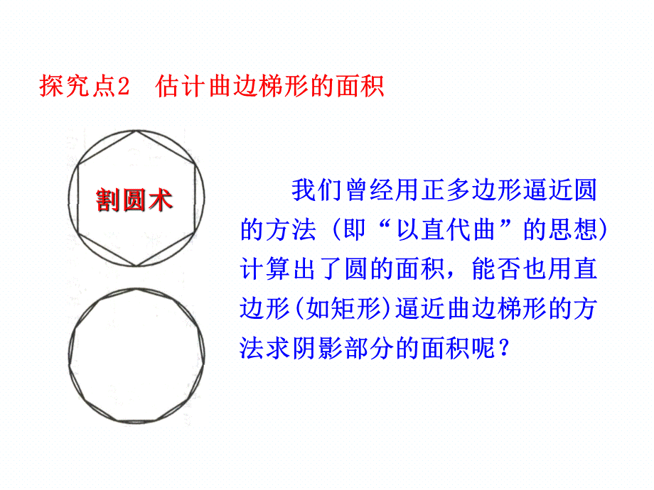 定积分(北师大版选修2-2).ppt_第3页