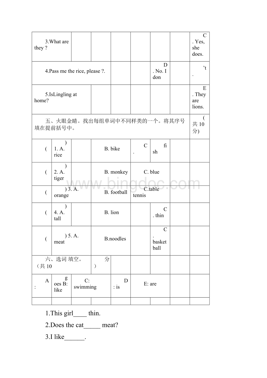 完整版小学三年级英语测试题.docx_第3页