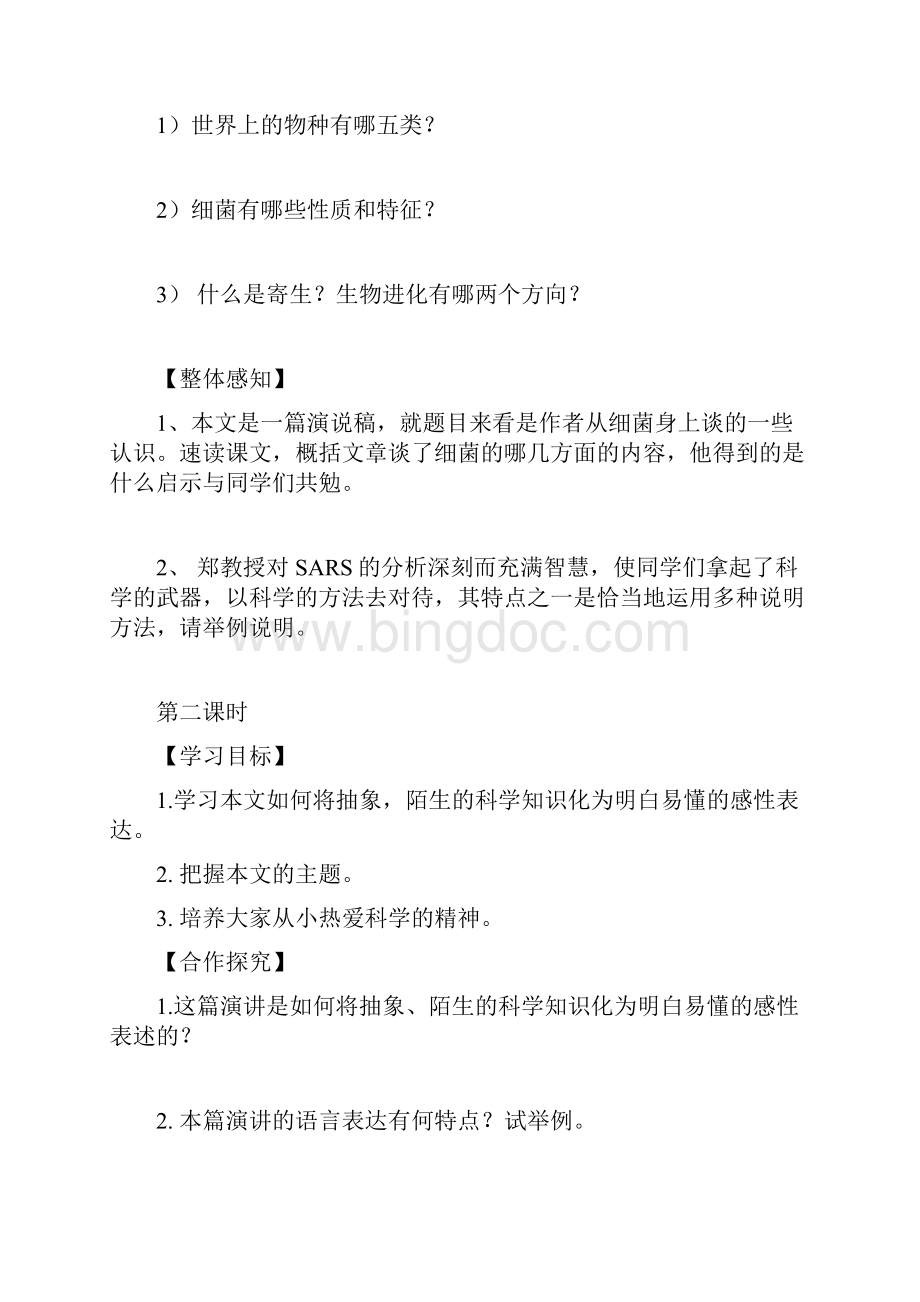 第二单元导学案Word下载.docx_第2页