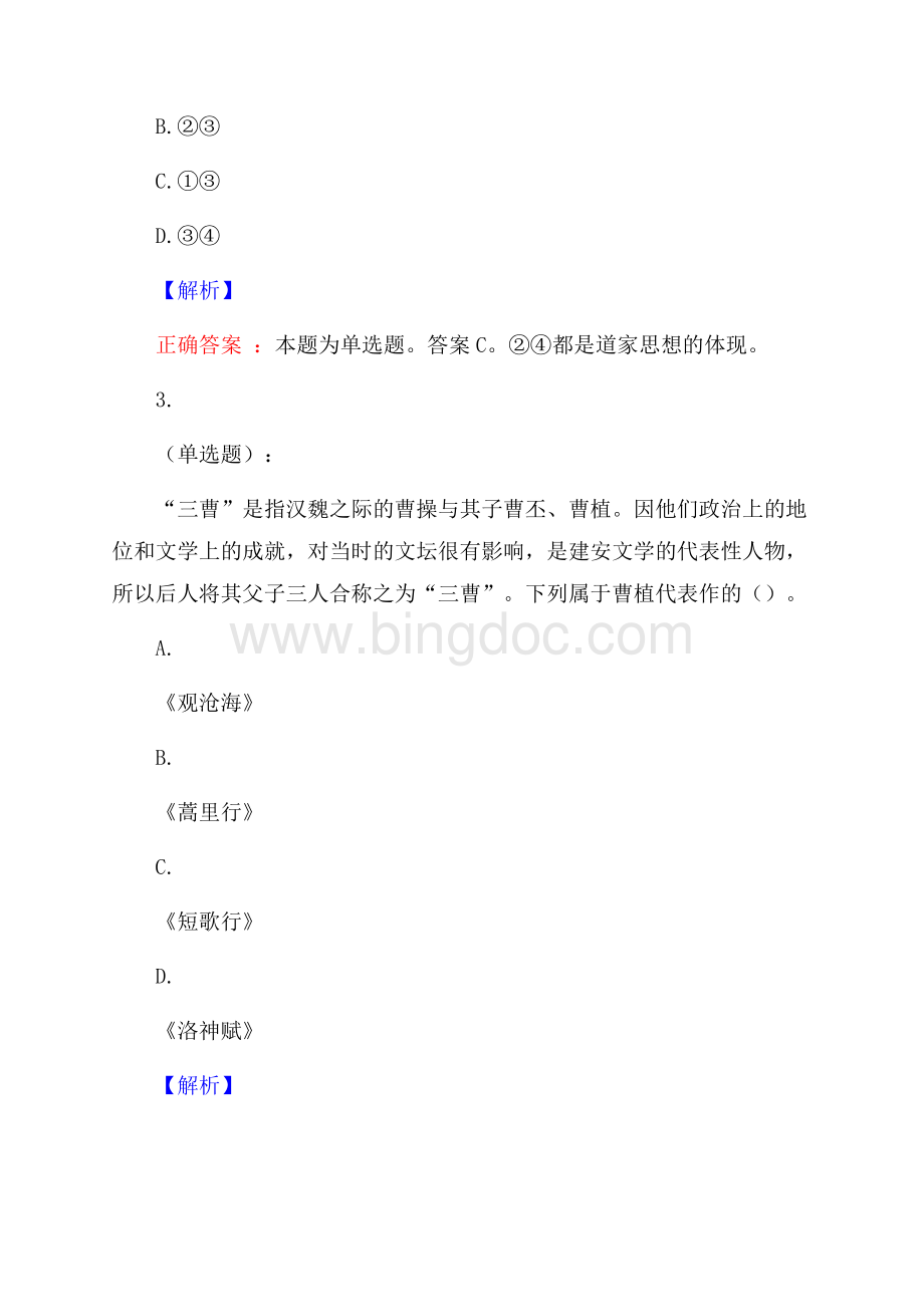 大庆石油化工总厂职工大学行政管理岗招聘考试预测题及答案(内含近年经典真题).docx_第2页