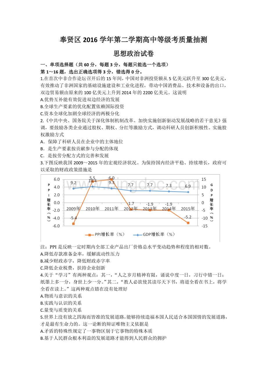 上海市奉贤区高三二模政治试题及答案.doc_第1页