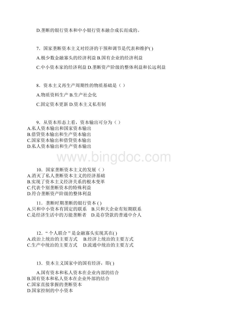 第五章资本主义发展的历史进程重点.docx_第2页